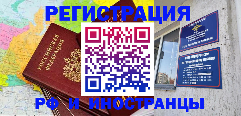 прописка регистрация в Ангарске