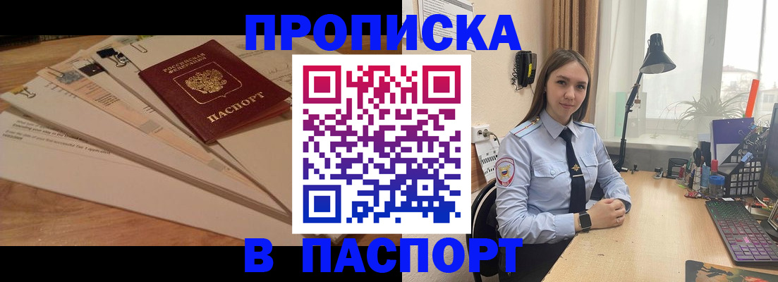 прописка поиск в Ангарске