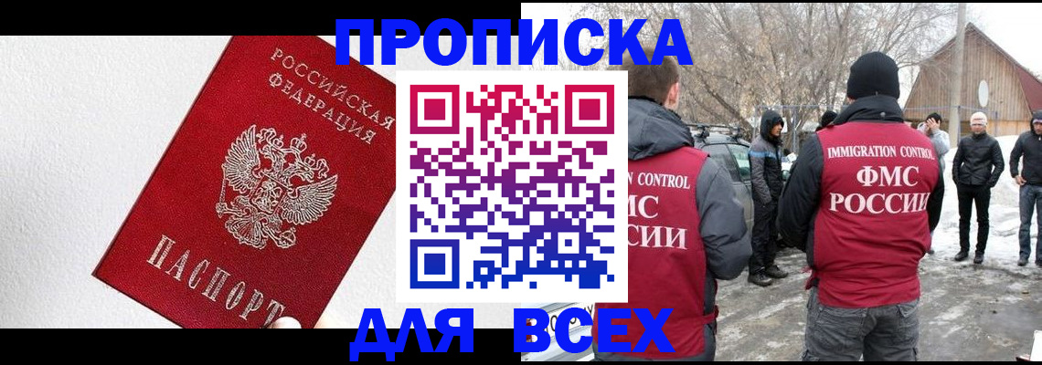 временная регистрация для всех в Ангарске