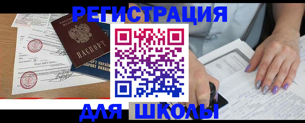 купить прописку в Ангарске