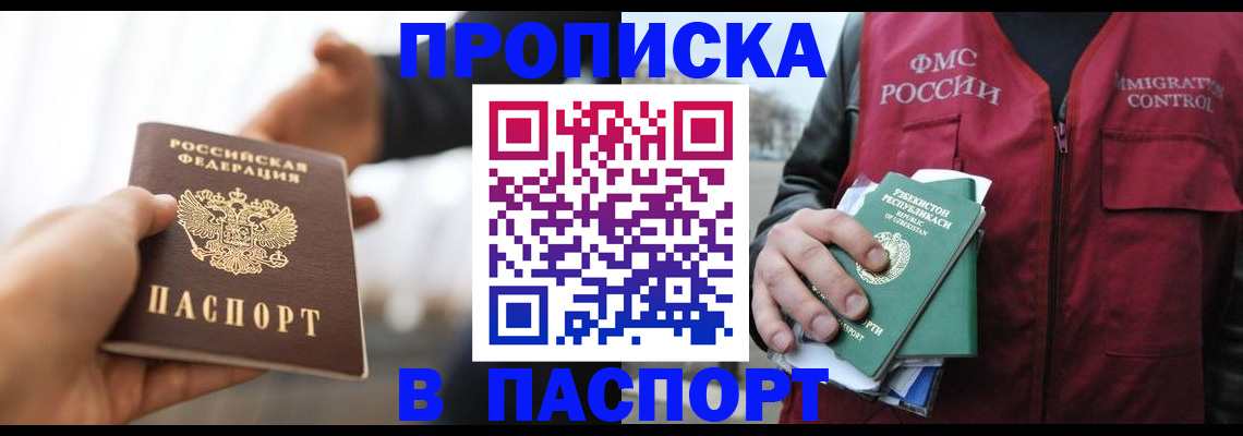 прописка для кредита в Ангарске