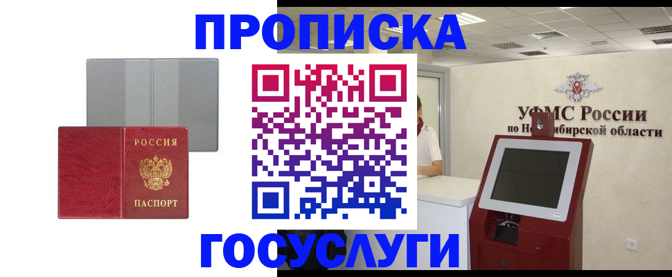 прописка паспорт в Ангарске