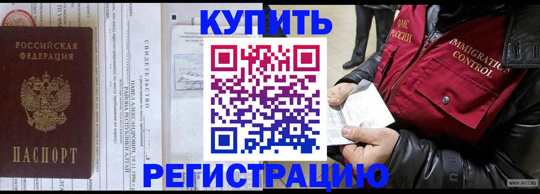 временная регистрация 2025 в Ангарске